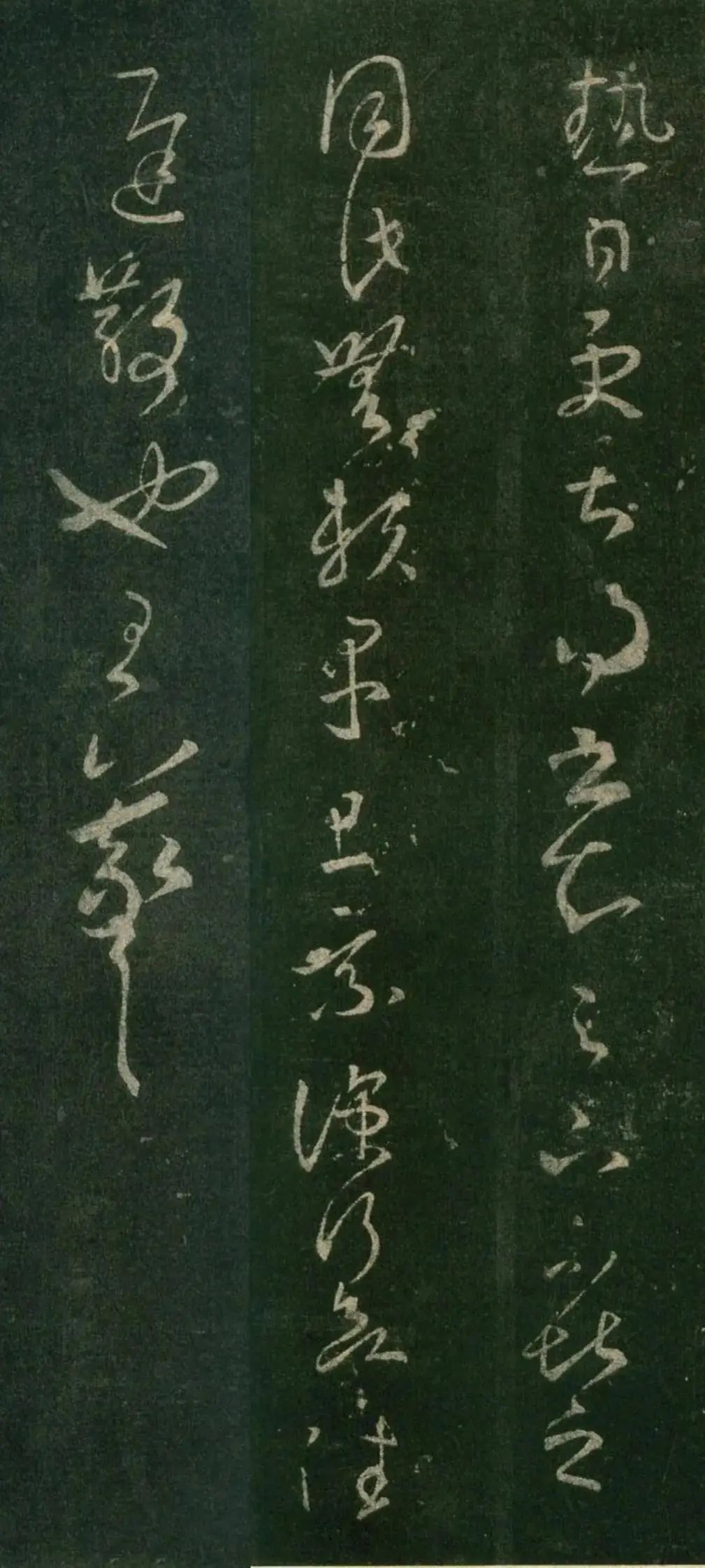 王羲之草書《熱日更甚帖》六種版本欣賞