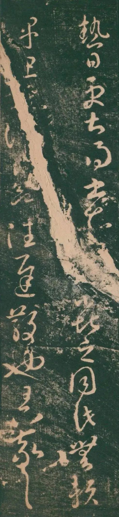 王羲之草書《熱日更甚帖》六種版本欣賞