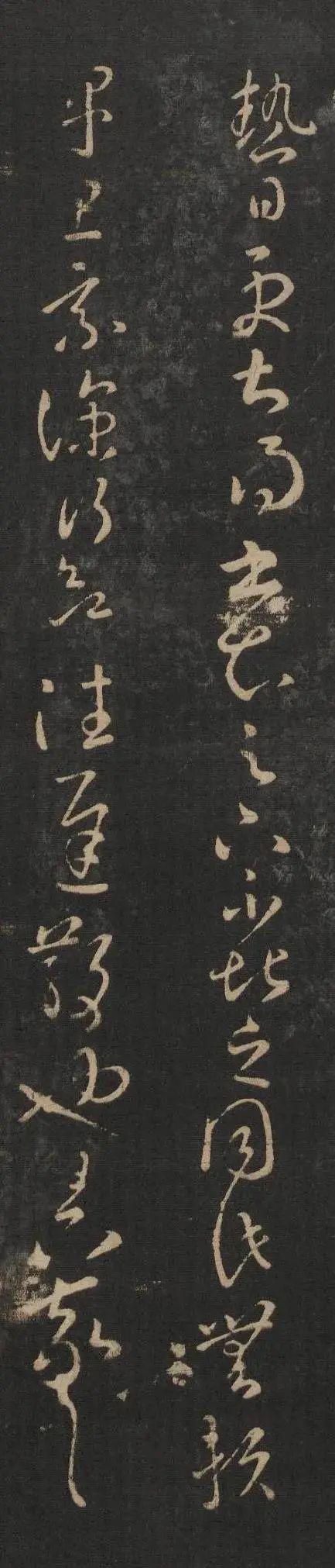 王羲之草書《熱日更甚帖》六種版本欣賞