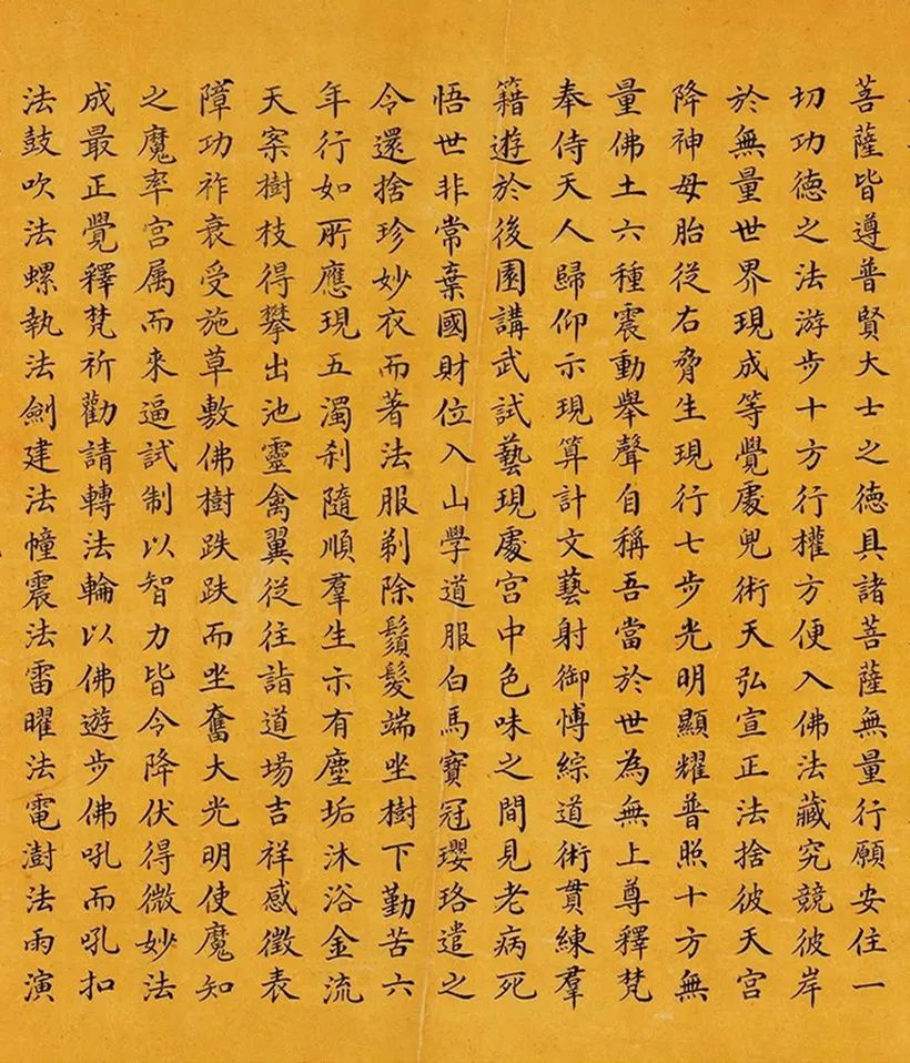 和珅小楷書佛說(shuō)無(wú)量壽經(jīng)卷