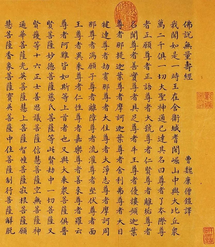 和珅小楷書佛說(shuō)無(wú)量壽經(jīng)卷 和珅小楷書佛說(shuō)無(wú)量壽經(jīng)卷