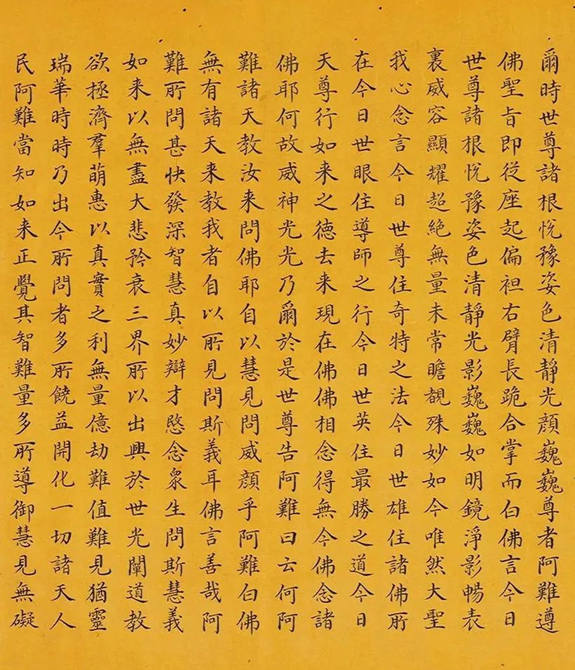 和珅小楷書佛說(shuō)無(wú)量壽經(jīng)卷