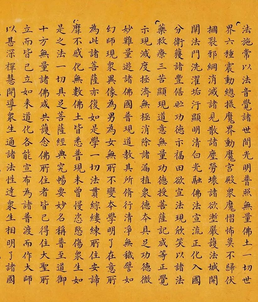 和珅小楷書佛說(shuō)無(wú)量壽經(jīng)卷