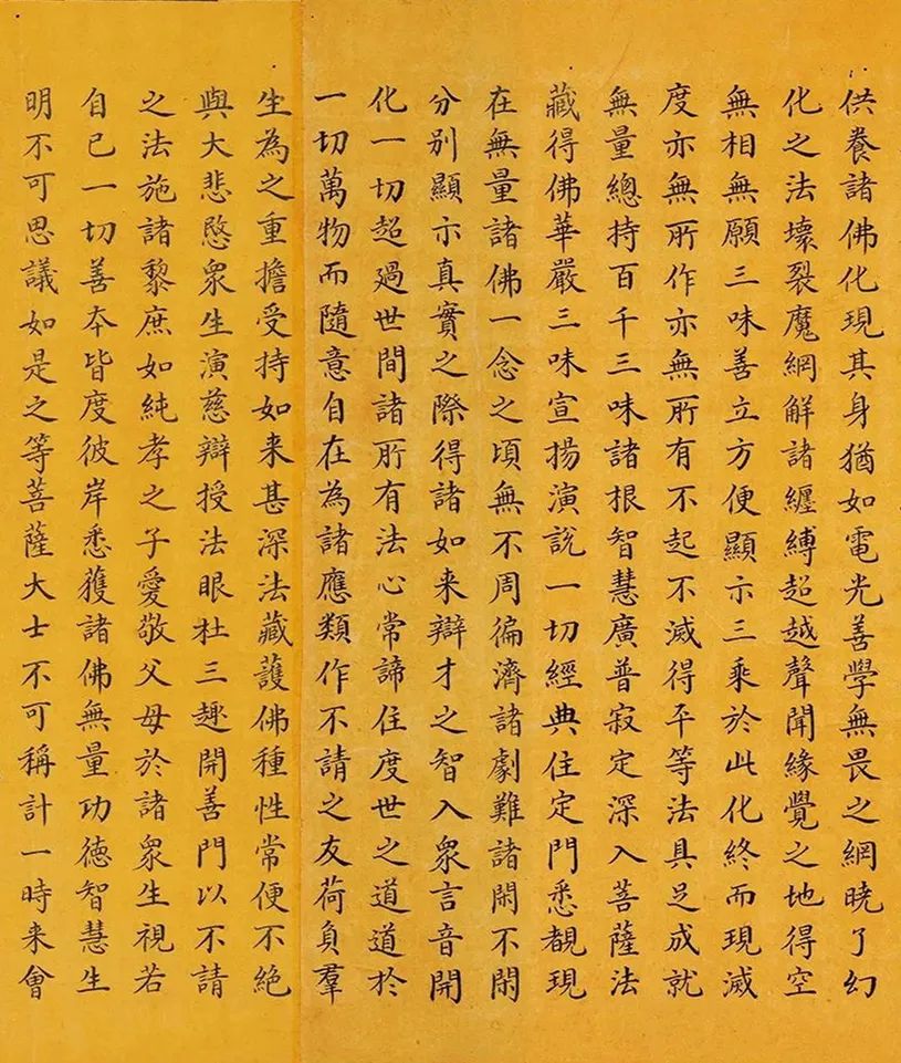 和珅小楷書佛說(shuō)無(wú)量壽經(jīng)卷