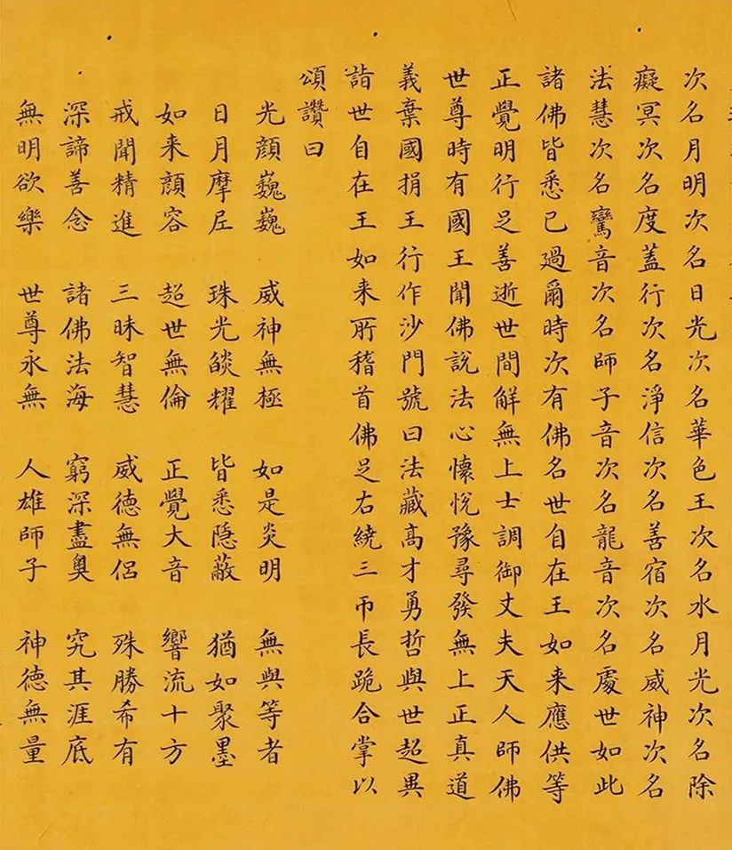 和珅小楷書佛說(shuō)無(wú)量壽經(jīng)卷