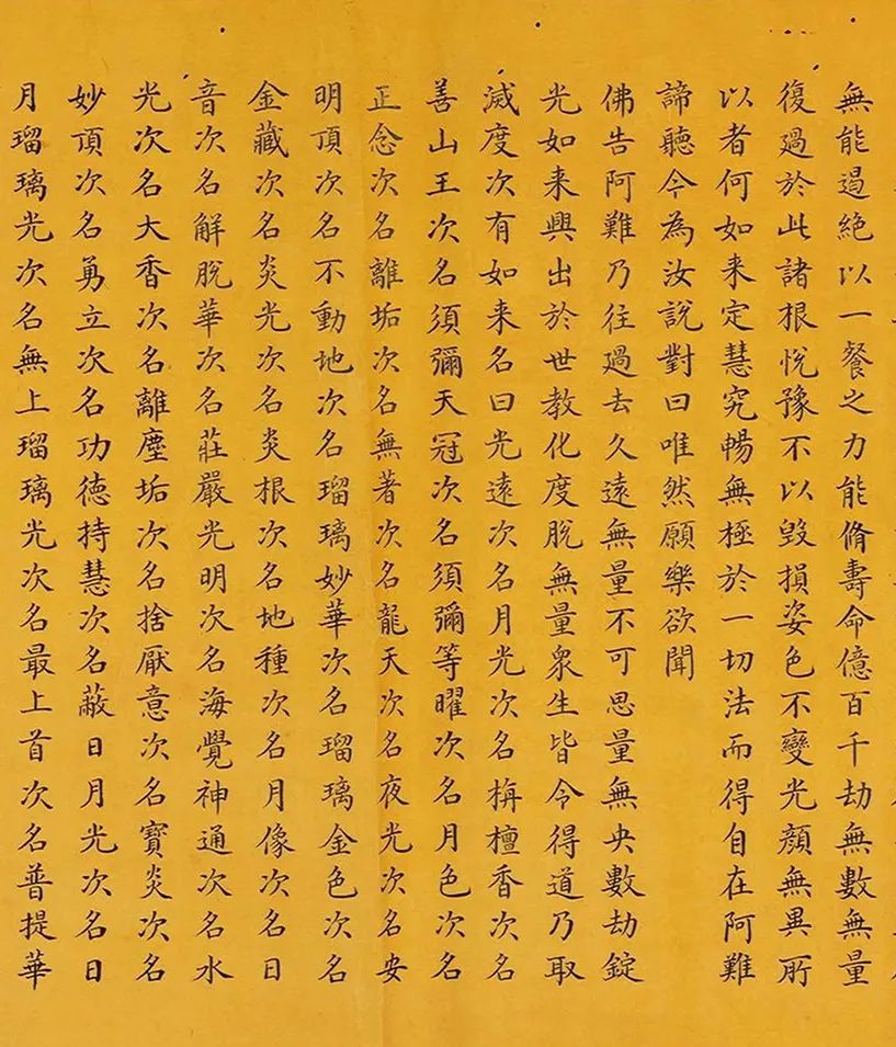 和珅小楷書佛說(shuō)無(wú)量壽經(jīng)卷