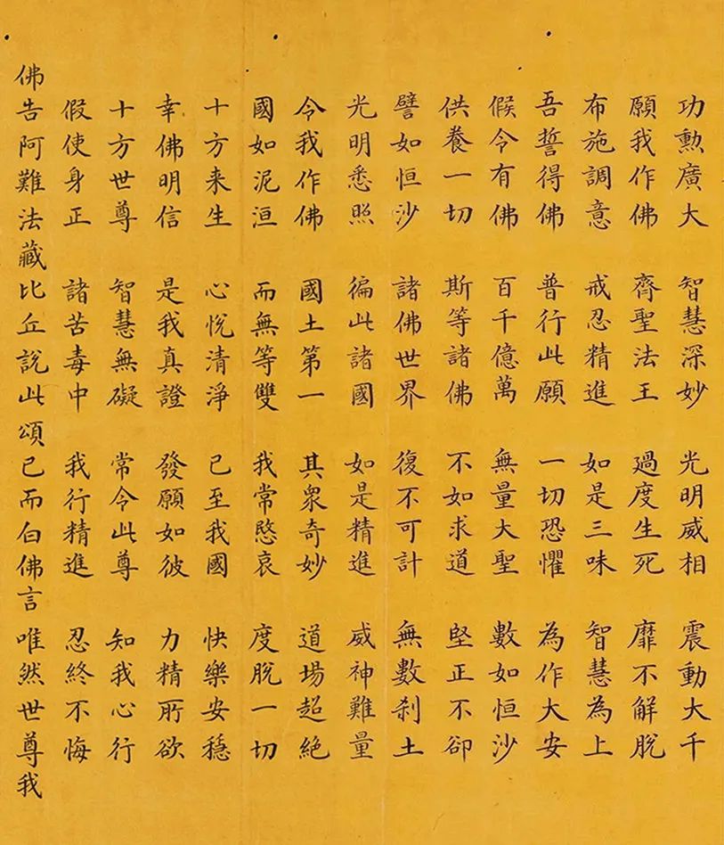 和珅小楷書佛說(shuō)無(wú)量壽經(jīng)卷