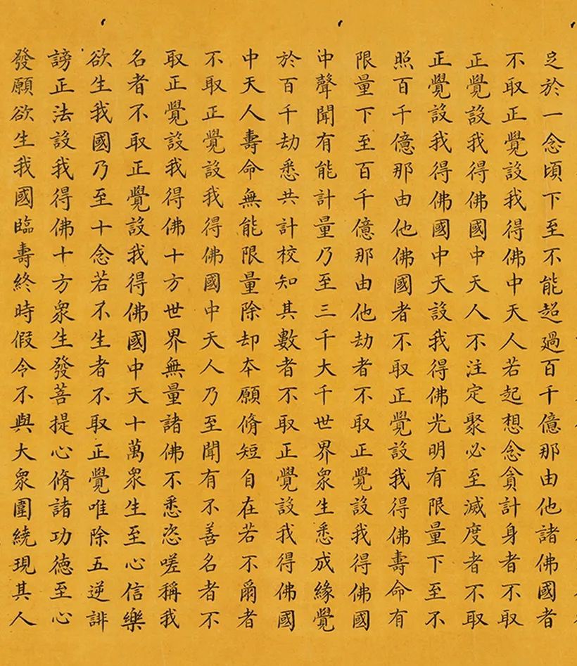 和珅小楷書佛說(shuō)無(wú)量壽經(jīng)卷