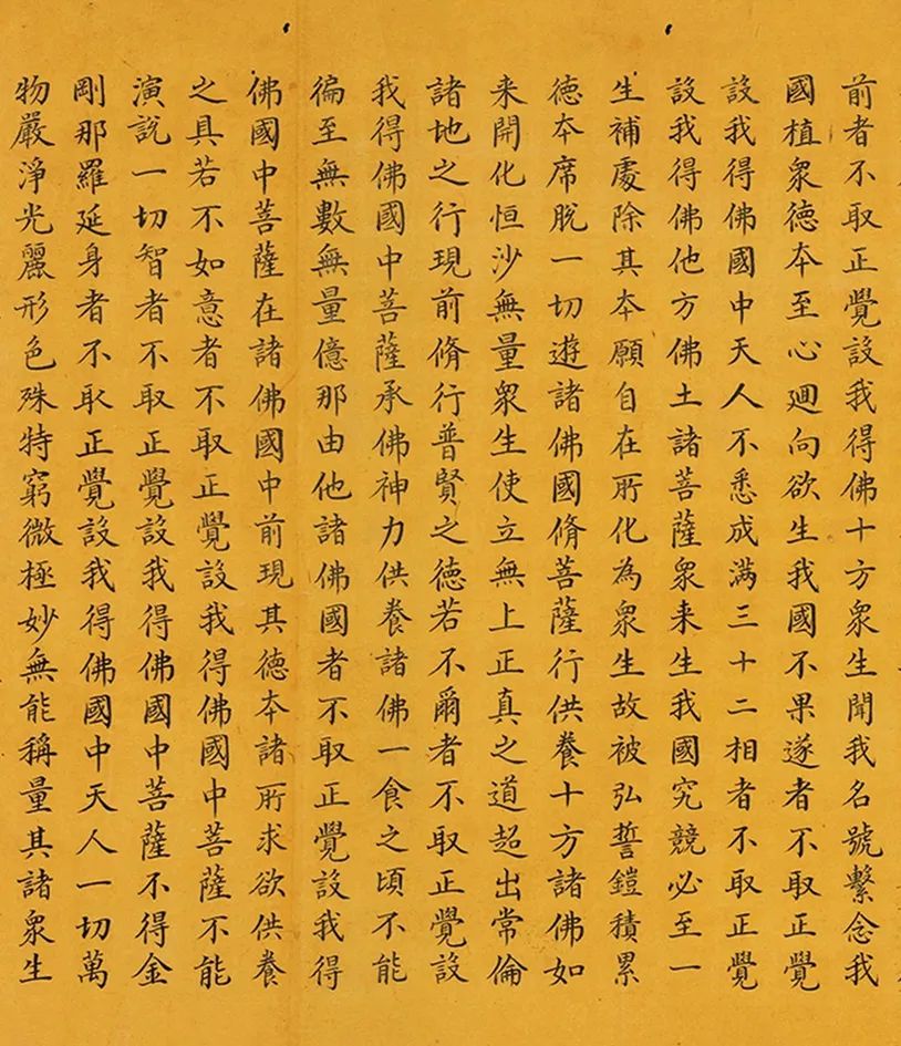 和珅小楷書佛說(shuō)無(wú)量壽經(jīng)卷