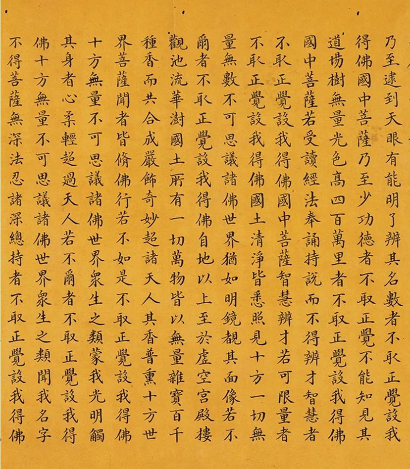 和珅小楷書佛說(shuō)無(wú)量壽經(jīng)卷