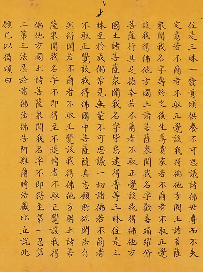 和珅小楷書佛說(shuō)無(wú)量壽經(jīng)卷