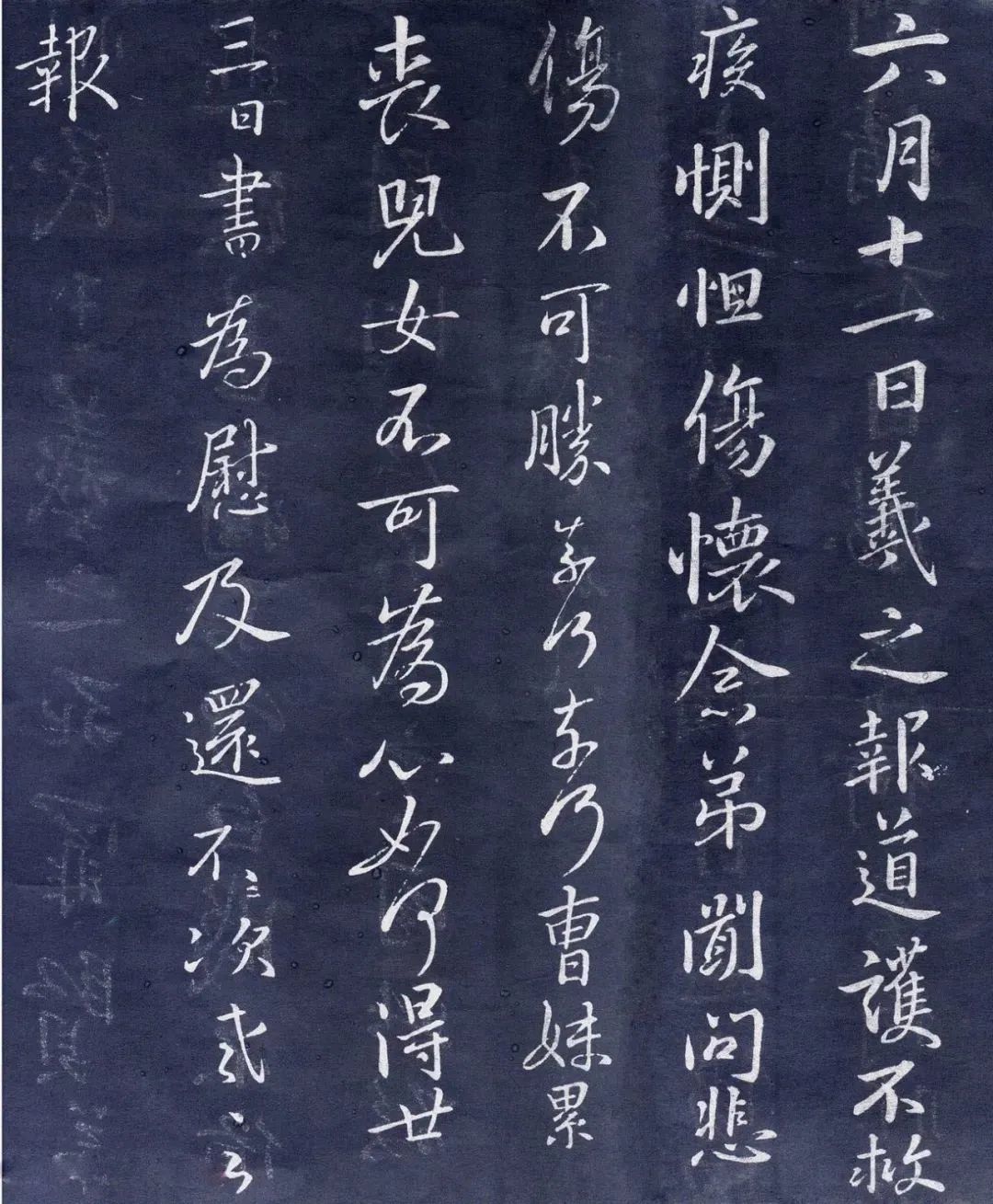 王羲之行書欣賞《道護帖》