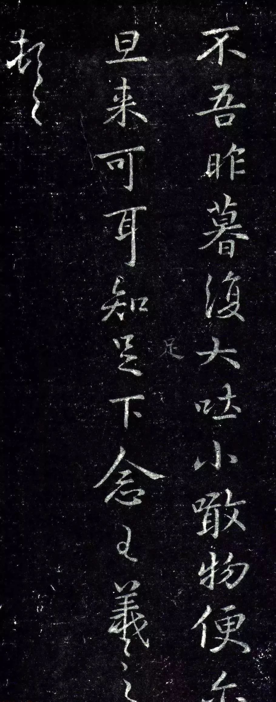 王羲之行楷《極寒帖》三種賞析