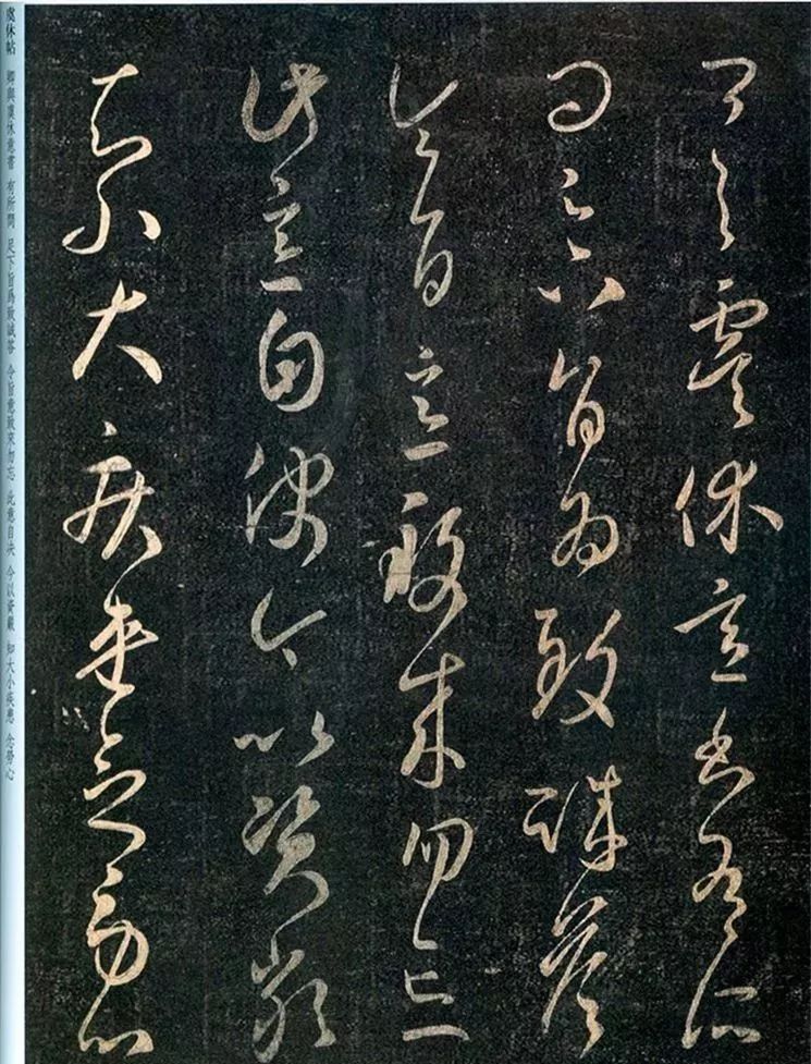王羲之草書《虞休帖》兩版本