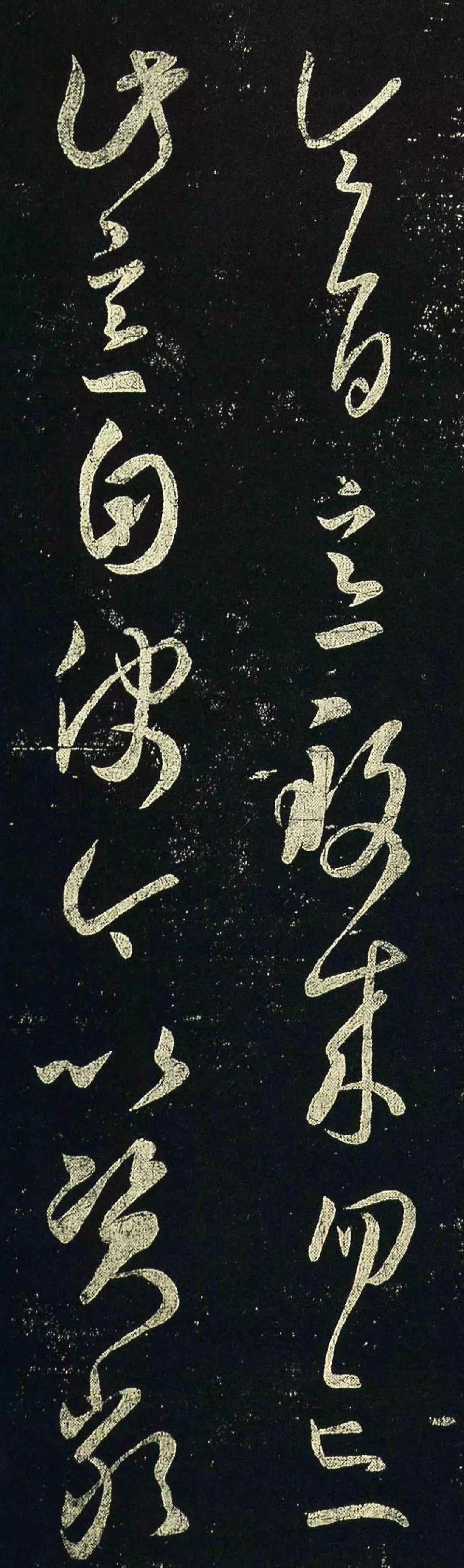 王羲之草書《虞休帖》兩版本