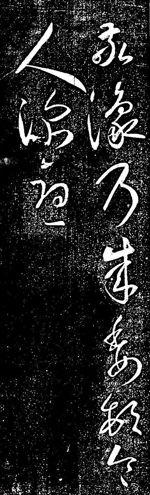 王羲之草書真跡《敬豫帖》筆力遒勁！