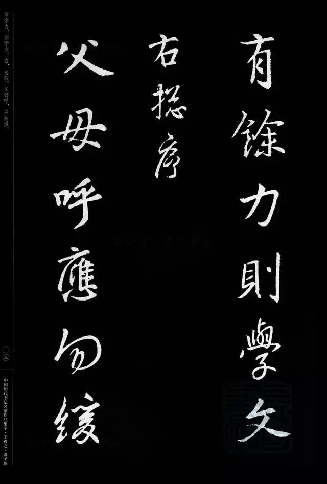 王羲之集字《弟子規》