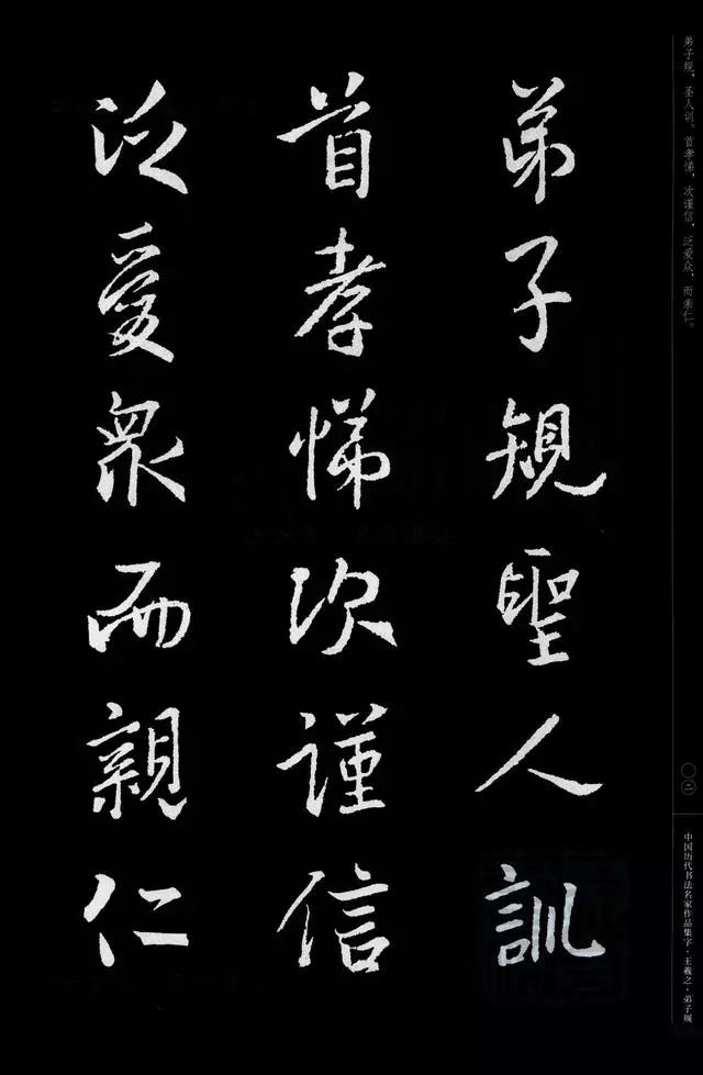 王羲之集字《弟子規》