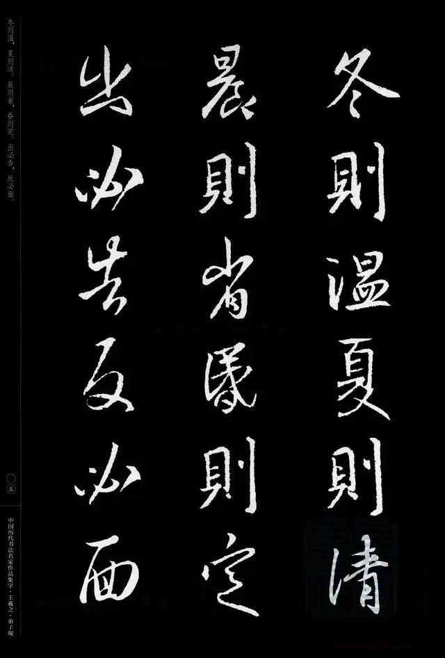 王羲之集字《弟子規》