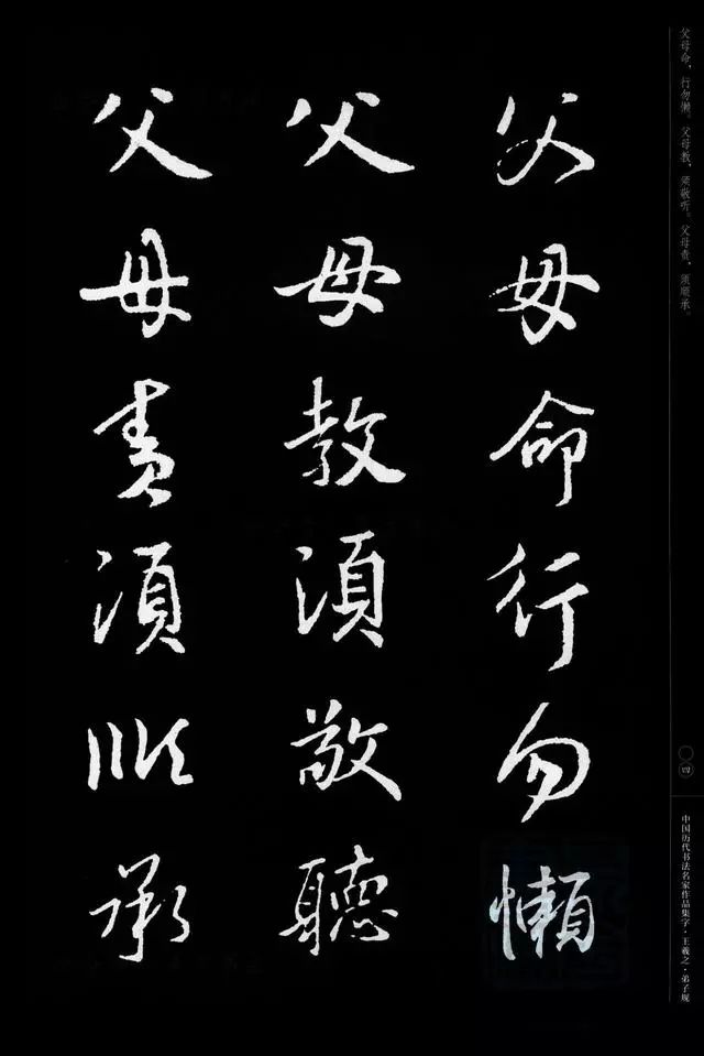 王羲之集字《弟子規》