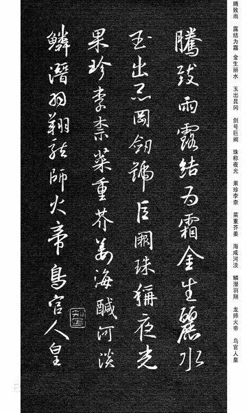 王羲之集字《千字文》行書欣賞