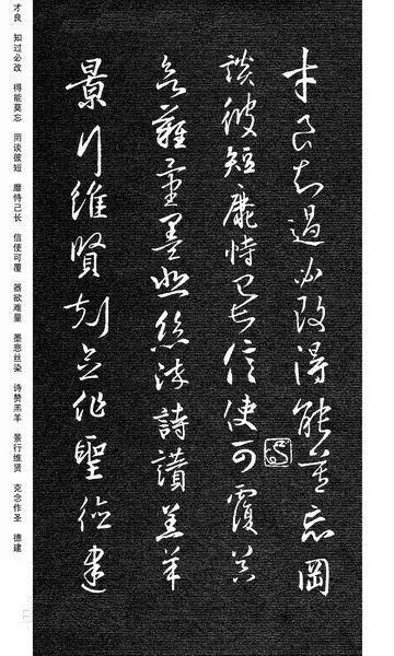 王羲之集字《千字文》行書欣賞