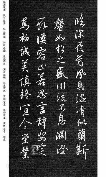 王羲之集字《千字文》行書欣賞
