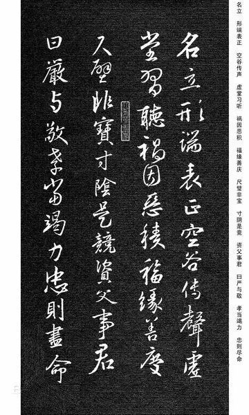 王羲之集字《千字文》行書欣賞