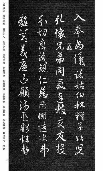 王羲之集字《千字文》行書欣賞