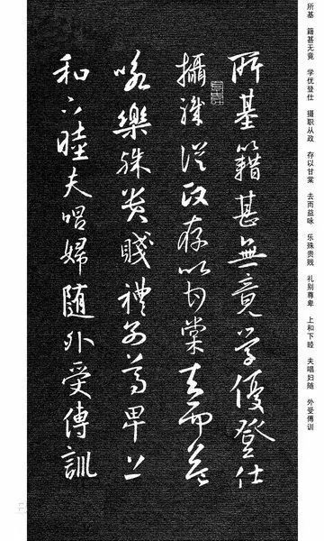 王羲之集字《千字文》行書欣賞