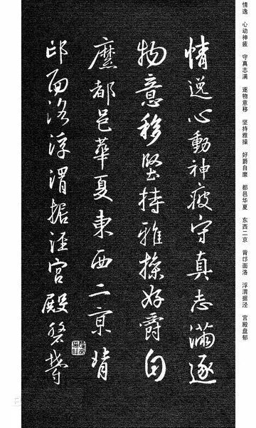 王羲之集字《千字文》行書欣賞