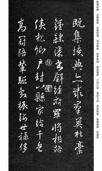王羲之集字《千字文》行書欣賞