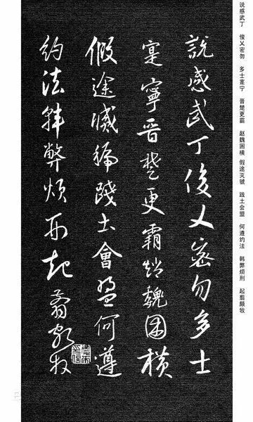 王羲之集字《千字文》行書欣賞