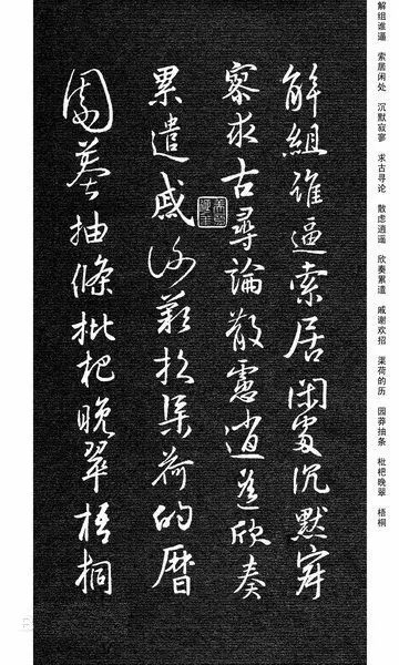 王羲之集字《千字文》行書欣賞