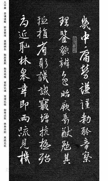 王羲之集字《千字文》行書欣賞