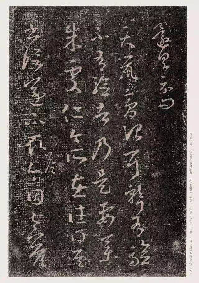 王羲之《天鼠帖》草書欣賞