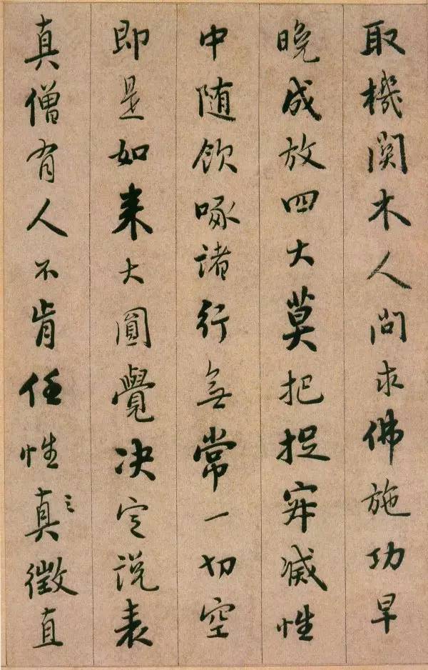 明代釋德清行書《證道歌》