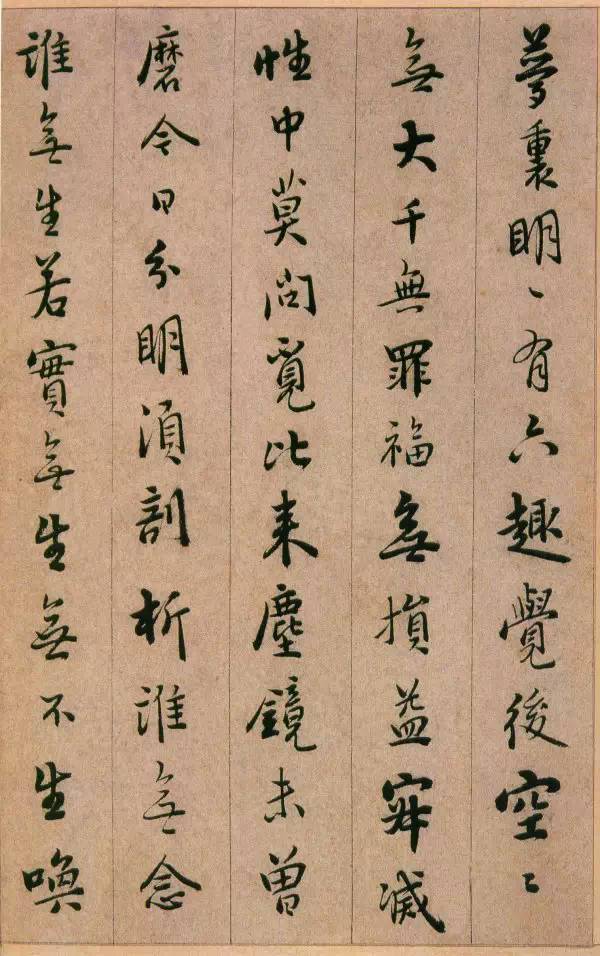 明代釋德清行書《證道歌》