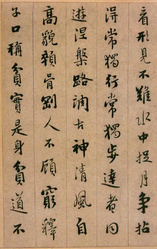 明代釋德清行書《證道歌》