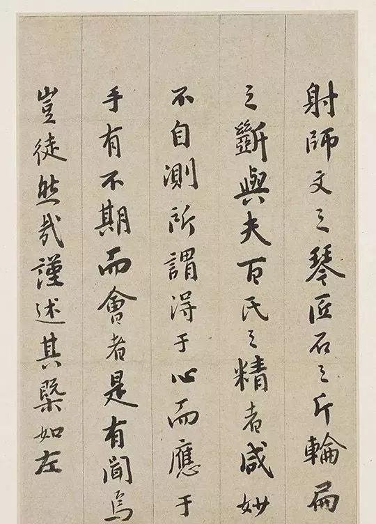 憨山德清《書法鉤玄》