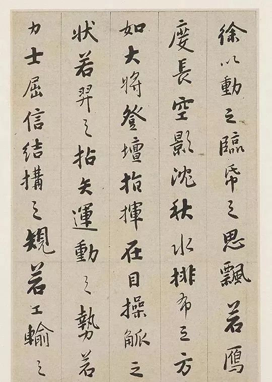 憨山德清《書法鉤玄》