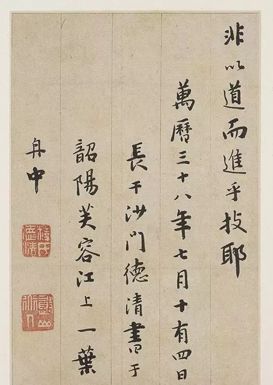 憨山德清《書法鉤玄》