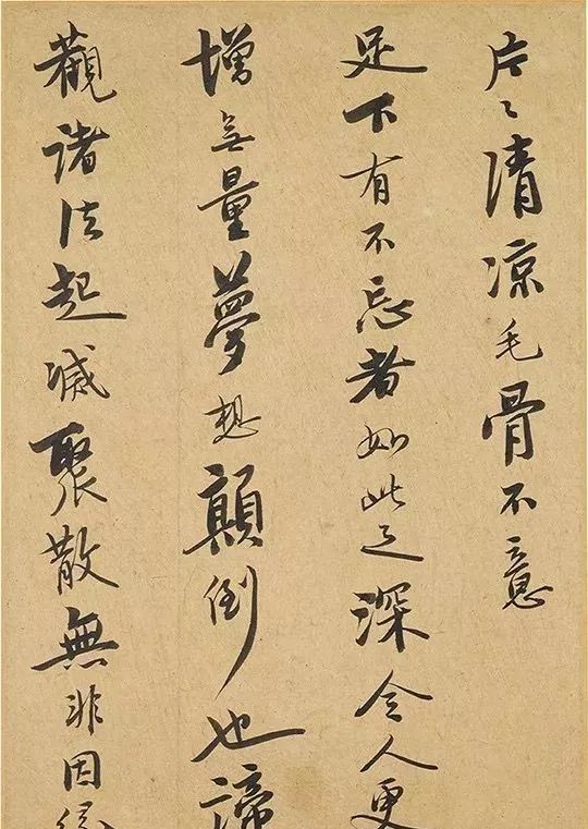 憨山德清《書法鉤玄》