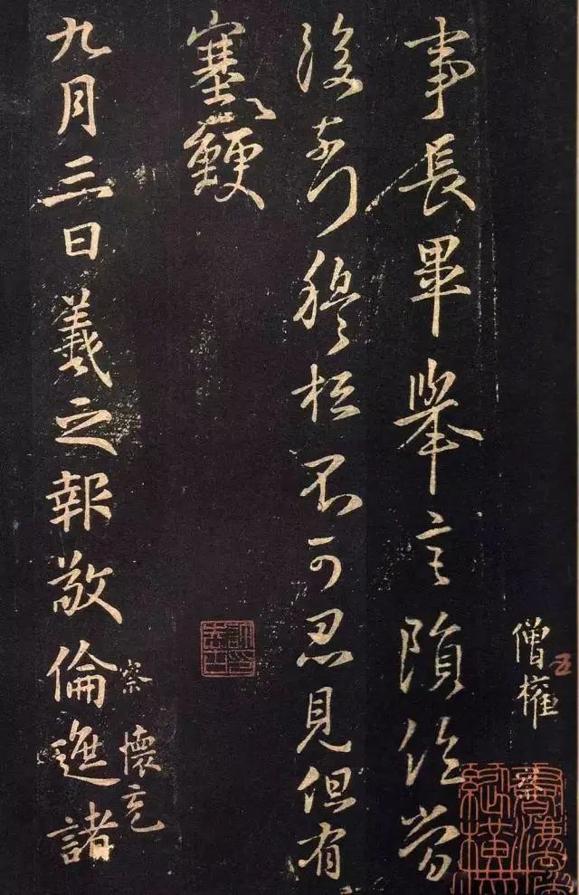 王羲之《敬倫帖》書法作品欣賞