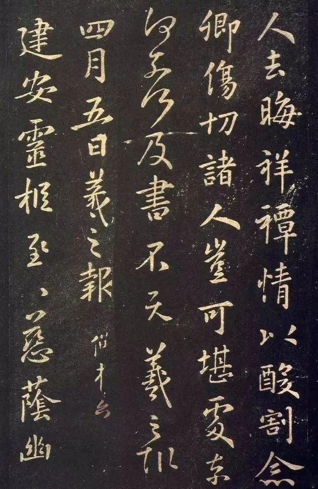 王羲之《敬倫帖》書法作品欣賞