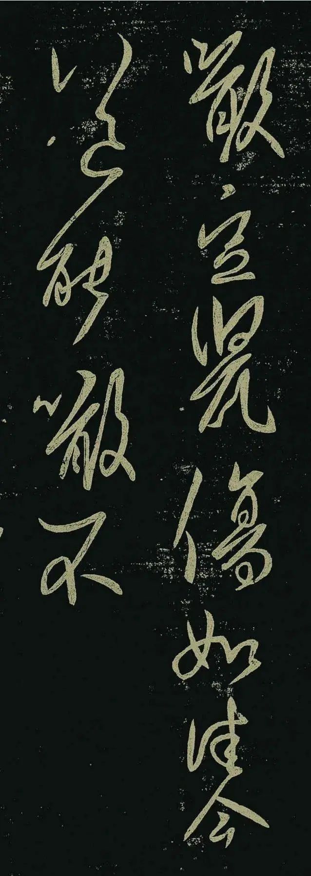王羲之草書《啖豆鼠帖》