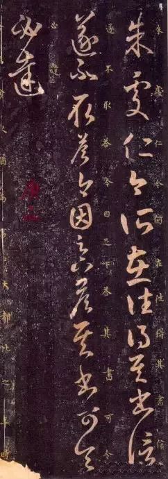 王羲之《朱處仁帖》賞析