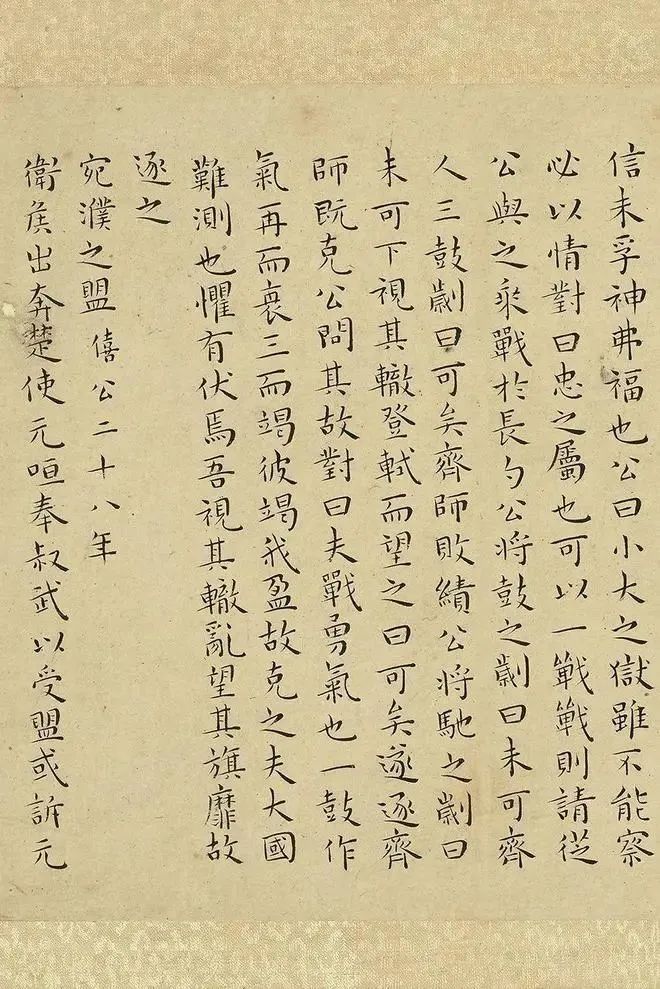 王寵小楷《左傳》書法欣賞