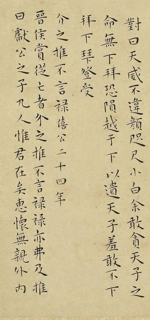 王寵小楷《左傳》書法欣賞