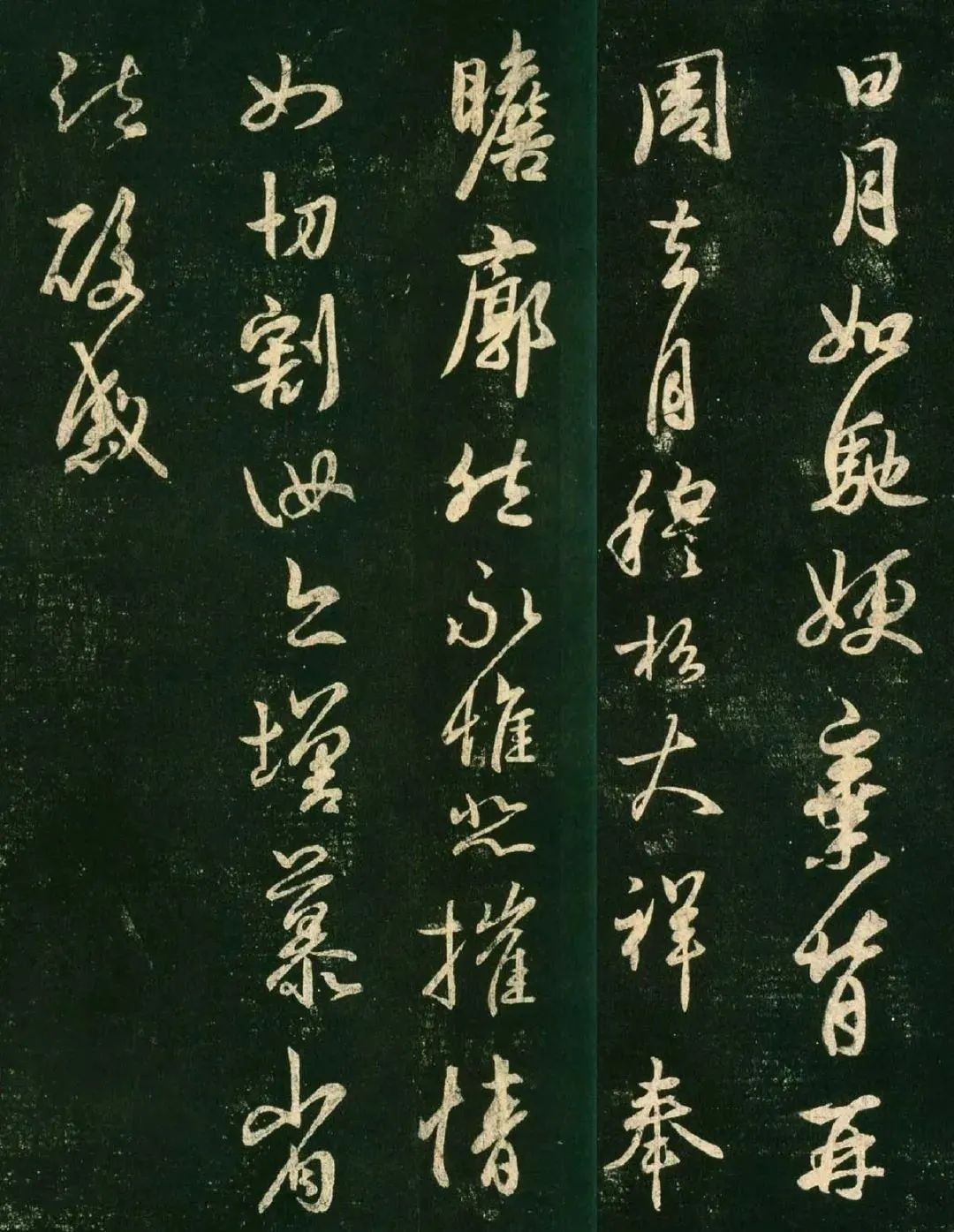 王羲之行書《日月如馳帖》欣賞